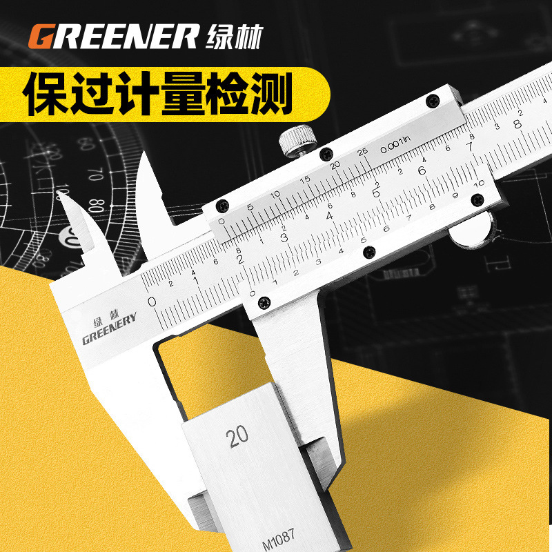 绿林游标卡尺数显高精度高度尺深度尺家用小型工业级数字测量工具