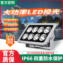 LED投光灯篮球场足球场体育馆照明高杆灯户外防水工地照明射灯
