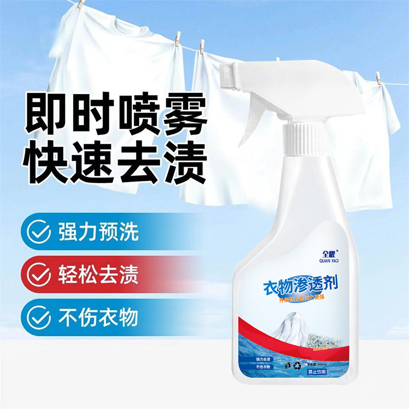 Fabric penetrating active biological enzyme detergent white clothes oil stain stain removal cleaning magic