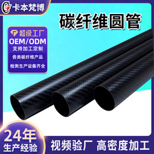 碳纤维管材10mm-200mm碳纤维空心管遥控飞机配件航模碳纤维圆管