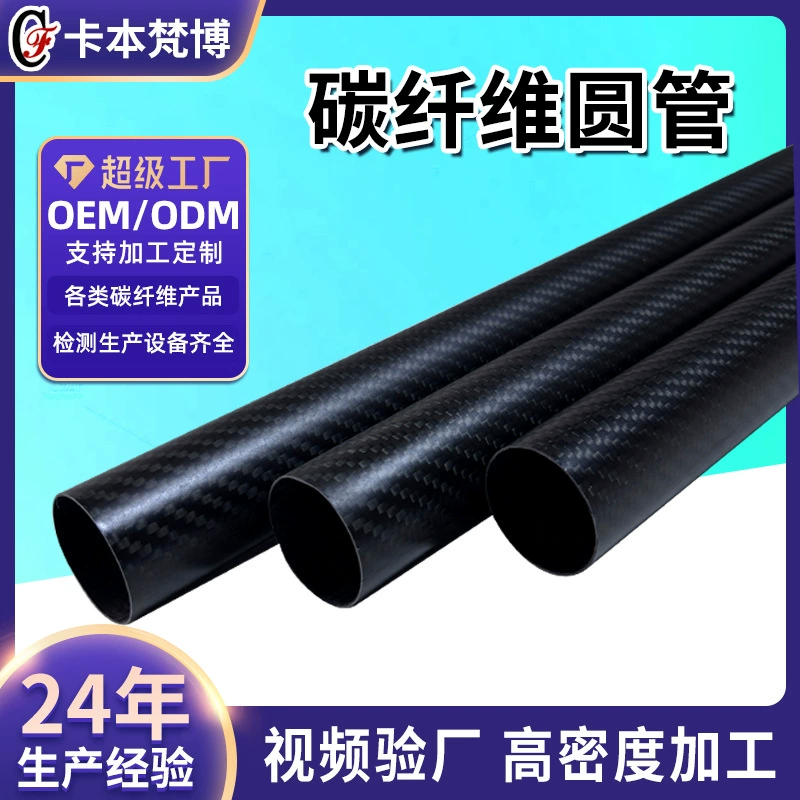 Трубка из углеродного волокна 10 мм-200 мм, полая трубка из углеродного волокна, аксессуары для дистанционного управления самолетом, модель самолета, круглая трубка из углеродного волокна