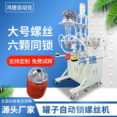 Jar Automatic lock Screw machine fully automatic Screw machine Blowing Automatic lock Machine tool