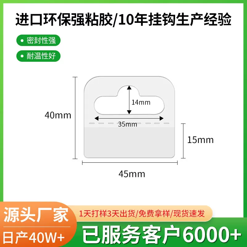 环保PVC自粘飞机孔挂钩 粘贴胶勾透明塑料pet彩盒包装盒自粘挂钩