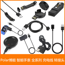 适用博能 POLAR V2 M2 智能手表 充电器 V800 充电线 M430 数据线
