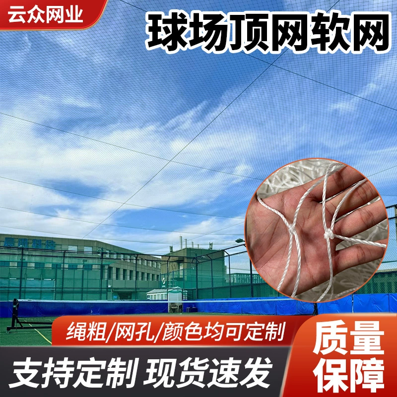 Футбольная баскетбольная площадка, безузловая мягкая сетка, верхняя сетка, защитная сетка для спортивного места, сетка для блокировки мяча, полиэтиленовая сетка с узлами