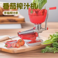 クロスボーダートマトジューサー多機能野菜と果物ジューサー家庭用手回しジューサーアルミ合金ジンジャートマトジューサー