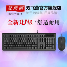 双飞燕KR-9276usb有线键盘鼠标套装电脑鼠键套装 USB键盘+USB鼠标