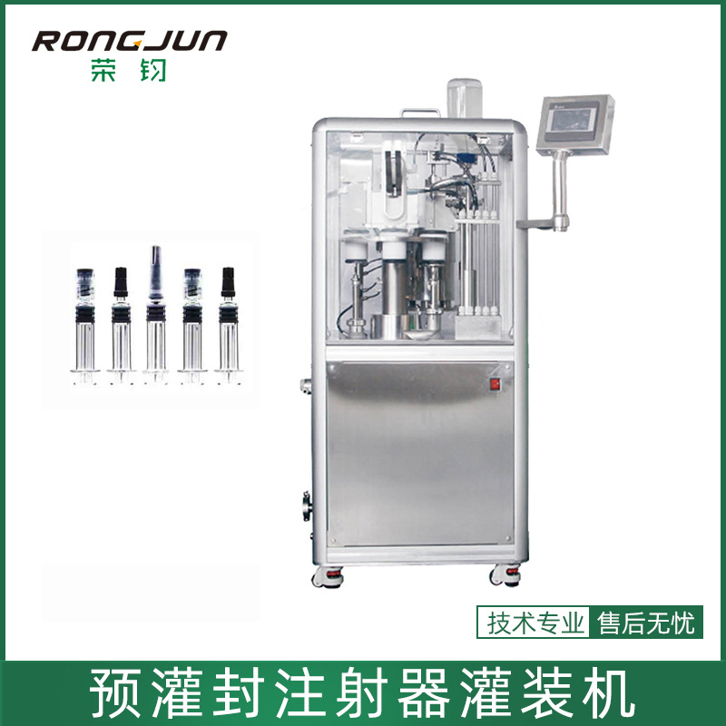 玻尿酸真空玻璃管美容预充针加塞包装机一次性预灌封注射器灌装机