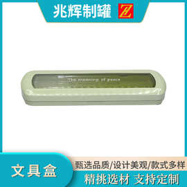 创意开窗文具盒礼品盒 金属包装盒 铅笔水彩笔钢笔马口铁盒批发