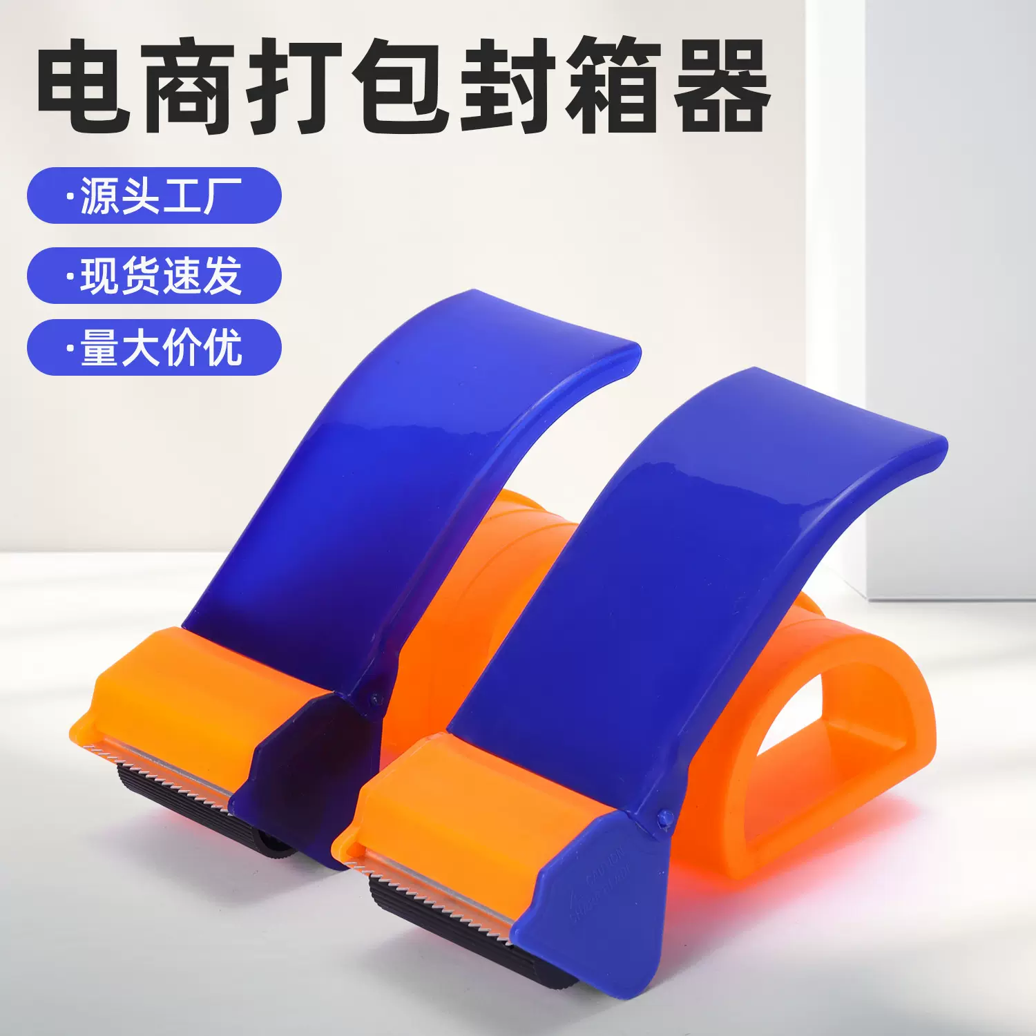 新款半圆胶带座胶纸胶带切割机手持省力打包器5.0尺寸防脱落快递