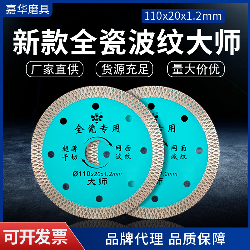 厂家批发小蜜蜂超薄切割片 瓷砖石材大理石云石片干切专用切割片
