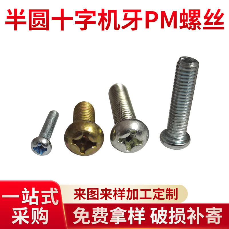 Gb818 Semi-Circle Cross Machine Tooth Pm Screws Round Head Cross Screws Machine Screws Pan Head Machine Screws M5M6 Iron