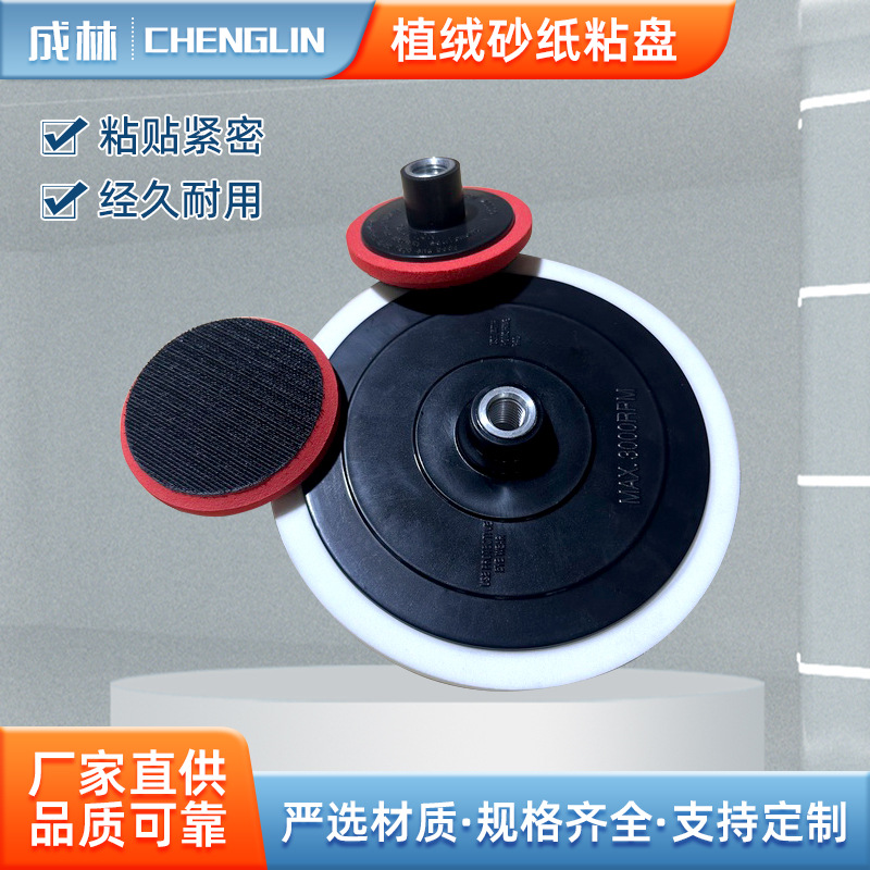 3寸6寸砂纸粘盘铝合金自粘盘植绒砂纸粘盘打磨盘 电动打磨机底盘