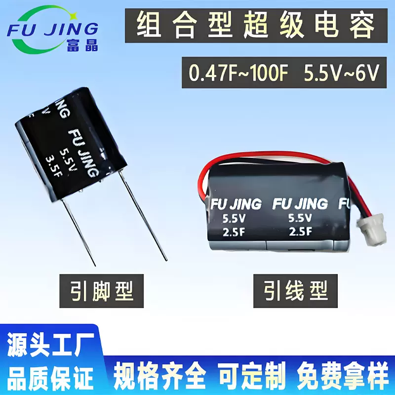 5F 6V 超级电容 法拉电容 超级电容器 引针 引线模组/模块