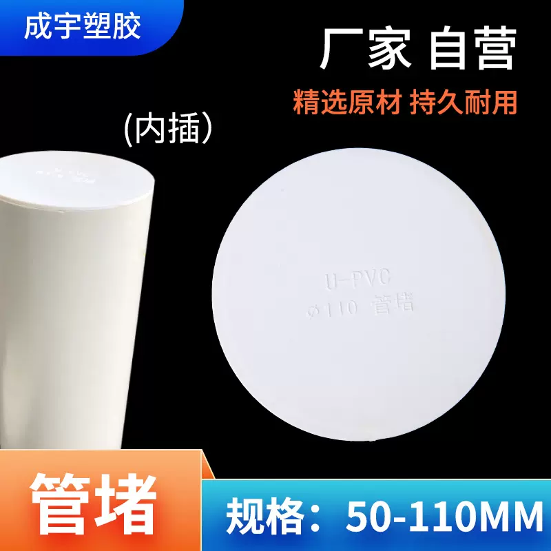 PVC管内堵 下水管排水管件配件内插式防尘塑胶保护盖厂家批发