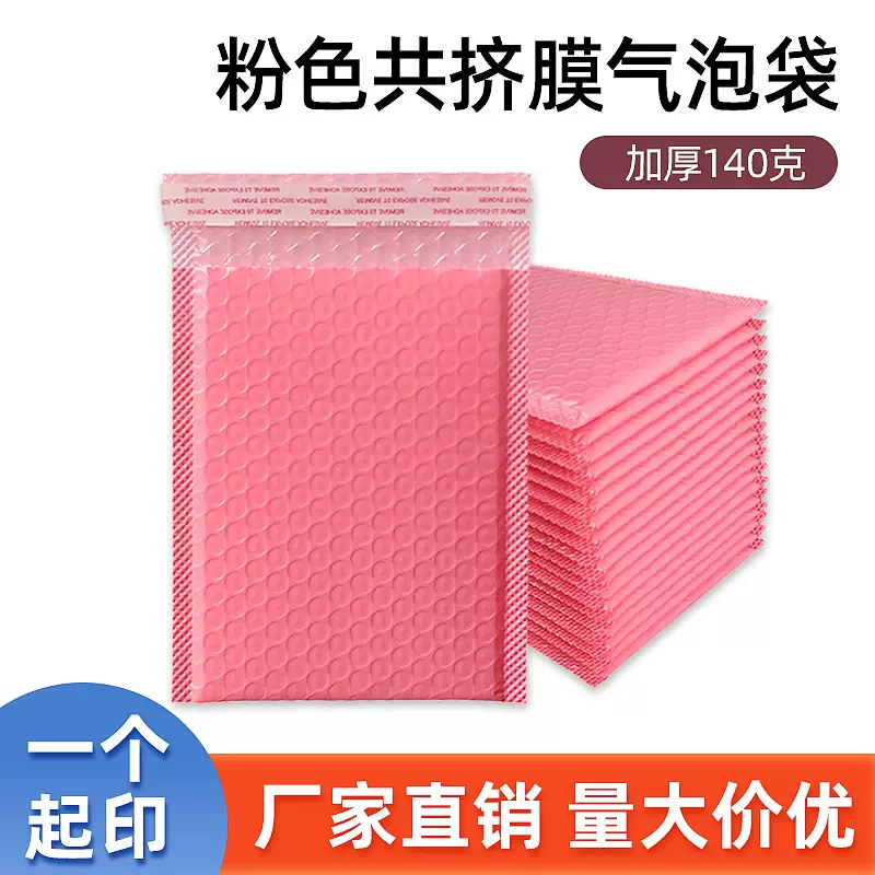 共挤膜气泡袋粉色加厚防震泡沫袋字防水包装袋哑光复合气泡信封袋