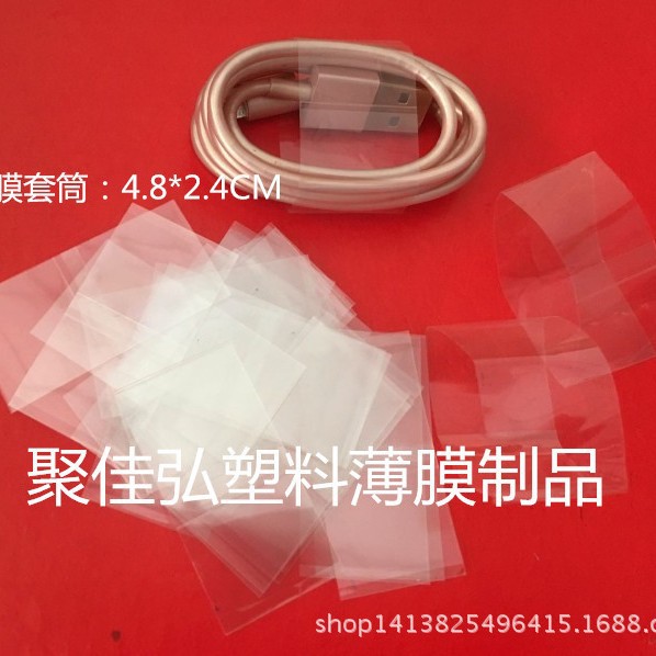 薄膜PET套筒/OPP两头通套筒//PET热收膜/成品双通袋/PVC收缩膜