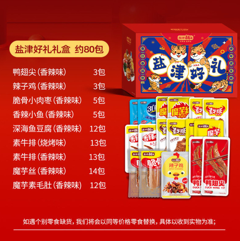 盐津铺子零食大礼包肉食类整箱辣味礼盒送女友零食小吃休闲食品百