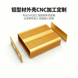 源头工厂定制铝型材外壳CNC加工物联网网关RSU路侧单元控制器壳体