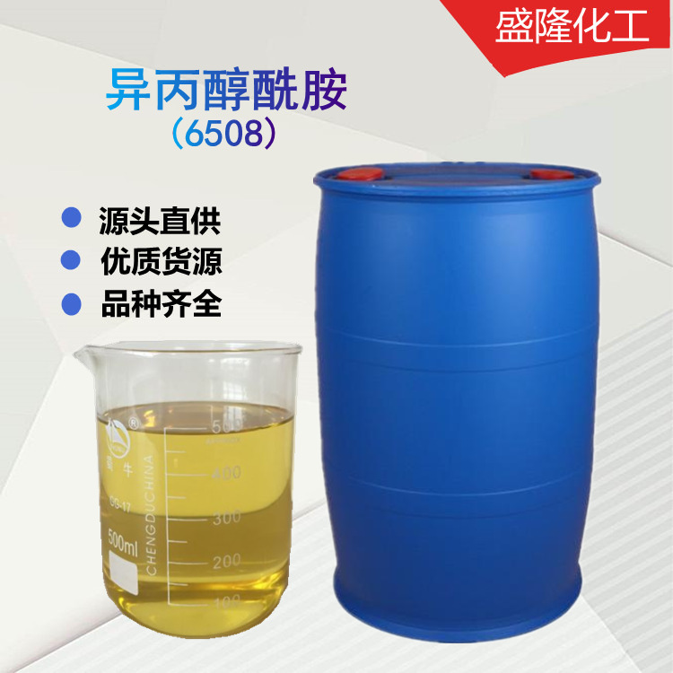 供应 表面活性6508剂净洗剂6508 异丙醇酰胺