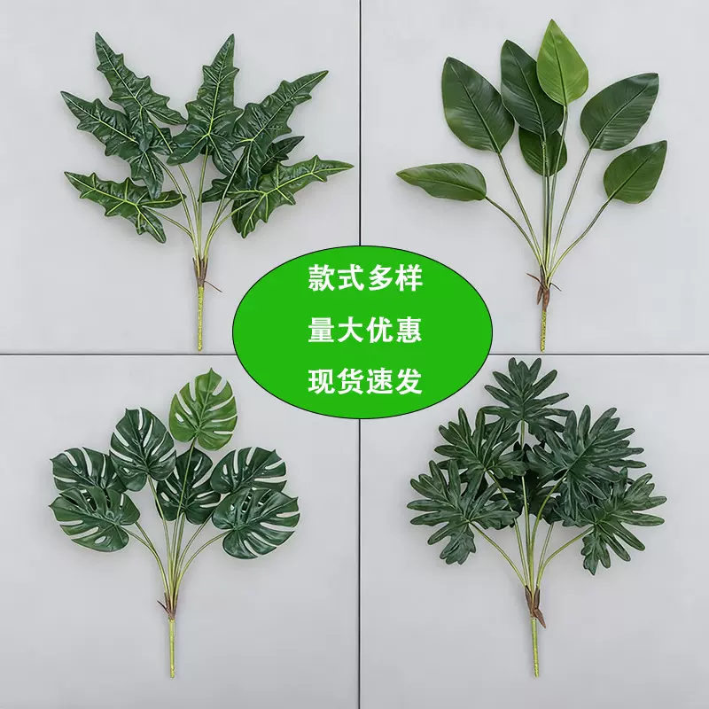 仿真绿植 7头龟背叶春芋叶箭雨叶把束室内装饰插花美人蕉叶假植物