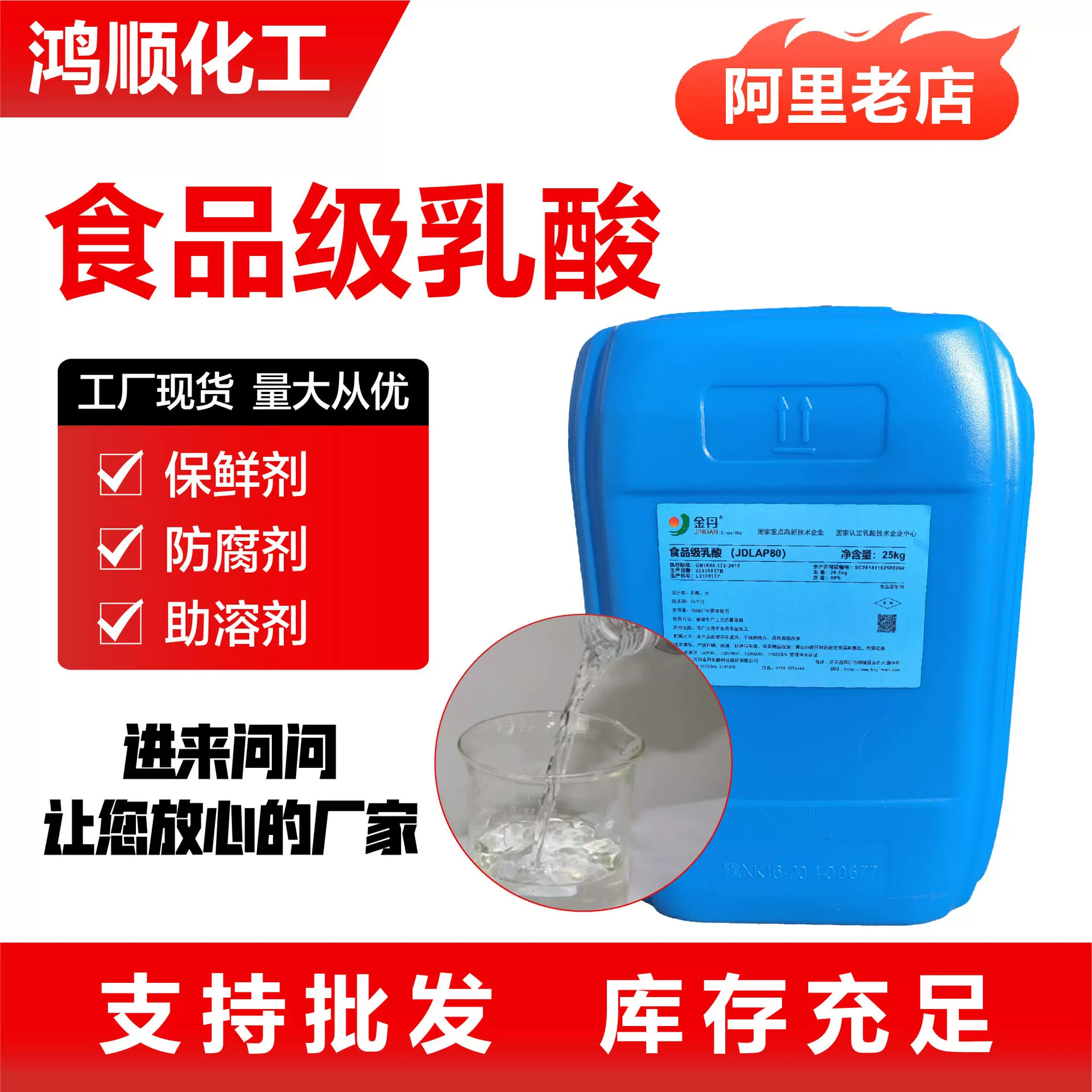 食品级乳酸工业级酸度调节剂现货供应食品级酸味剂乳酸