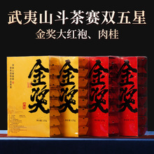 武夷岩茶金奖大红袍肉桂特级乌龙茶茶叶小包装散装自己喝醇和回甘