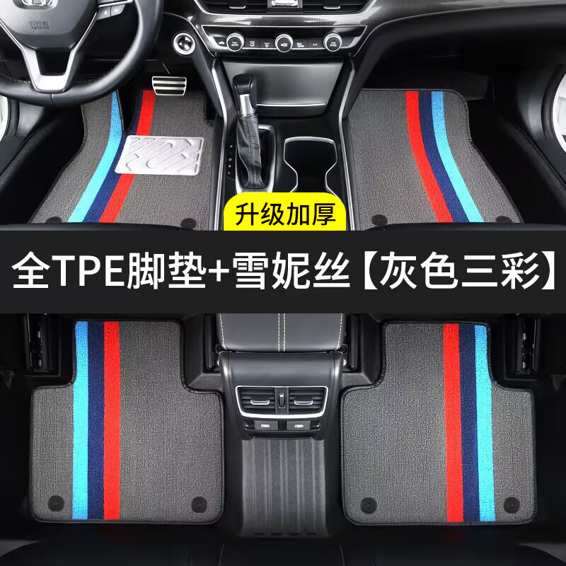 TPE Car: Shiyong Universal Foot Pad - upgraded-thickened-full-tpe-floor-mats-gray-tricolor-chenille