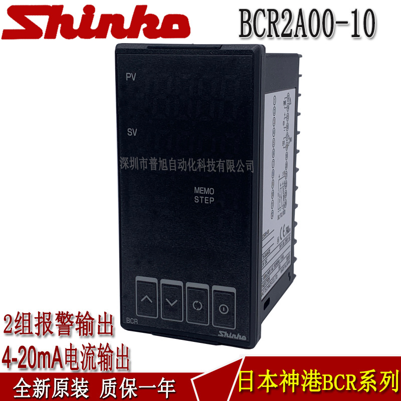 全新BCR2A00-10温控器 PID温控表bcr日本神港SHINKO程序控制器