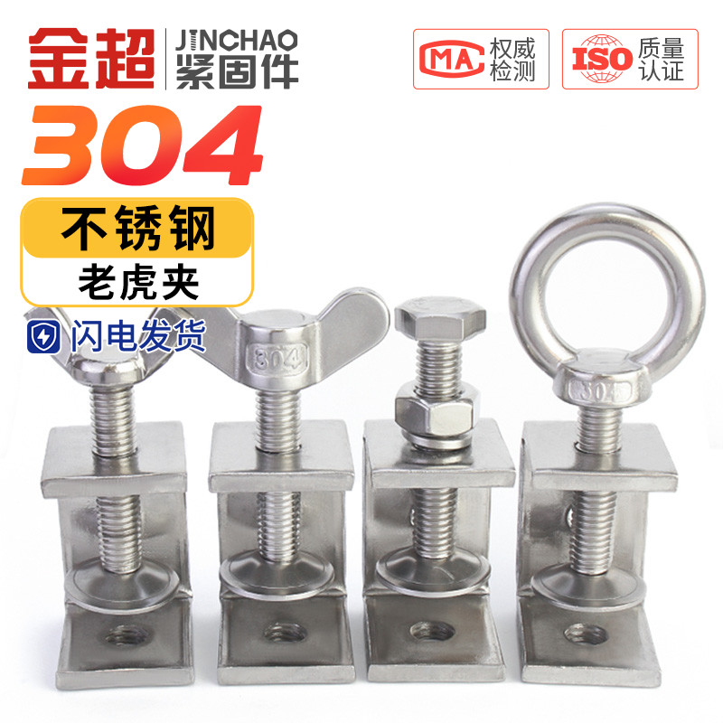♡304不锈钢老虎卡子 U型夹 C型夹 钢管方形夹具手拧吊环夹紧器开