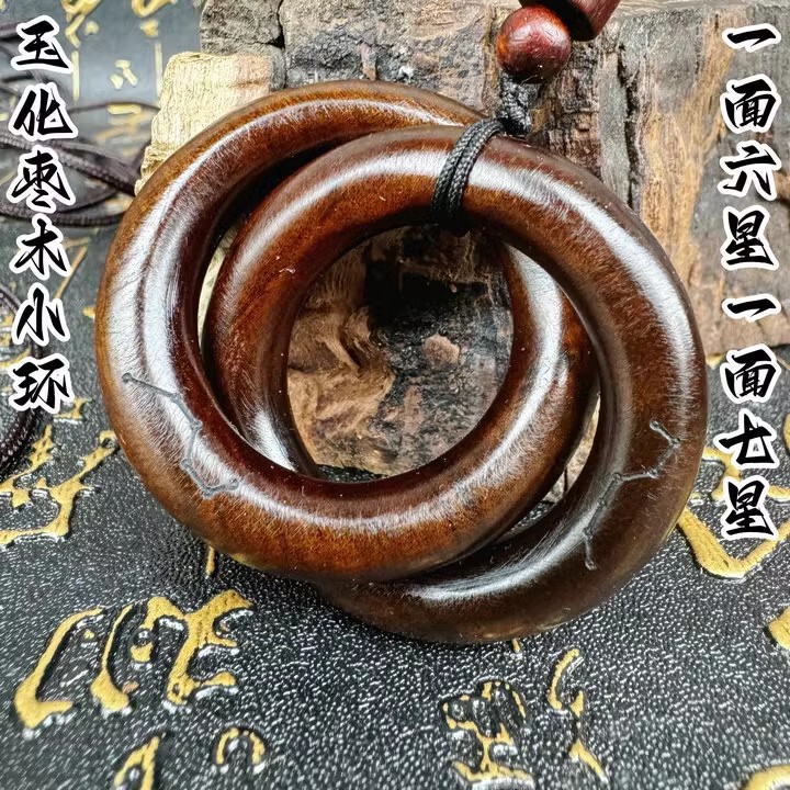 龙虎山法物流通雷击枣木乾坤圈阴阳镯手串吊坠把件张至顺道长|undefined