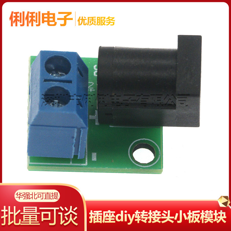 DC电源座5.5*2.1兼容5.5*2.5转2P蓝色接线插座diy转接头小板模块