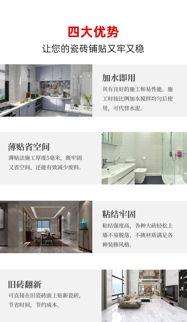 找-瓷砖胶_14.jpg