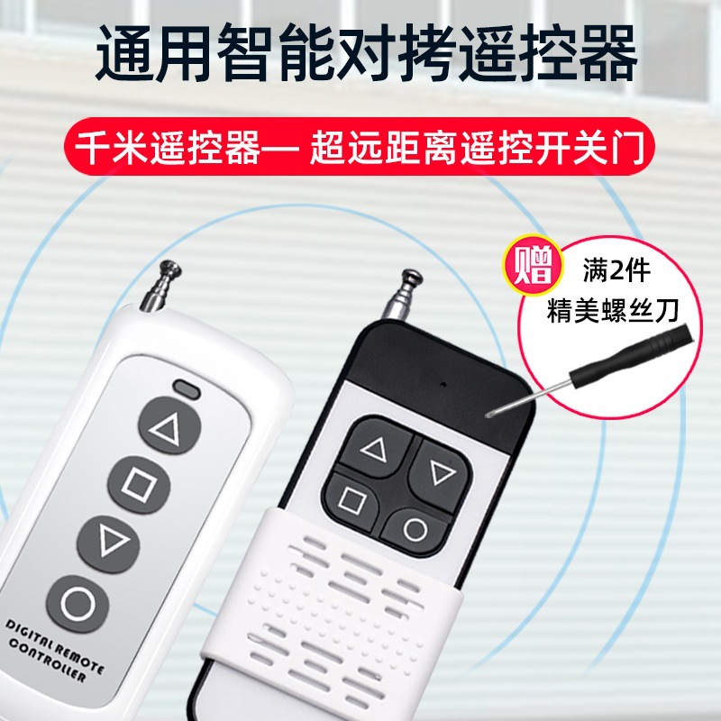 驰恩超远距离对拷电动车库门卷帘门卷闸门道闸伸缩门遥控器钥匙43
