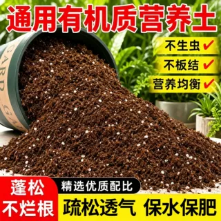 营养土花卉绿植通用型养花种菜专用型土壤育苗有机土专用肥料定制