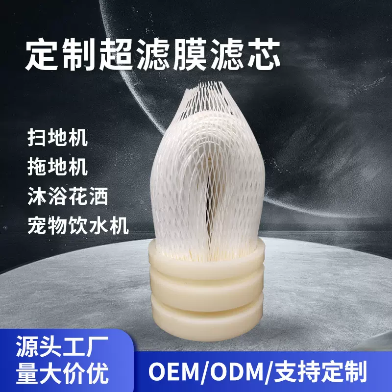 水龙头超滤膜外压式净水器滤芯滤膜PS中空纤维UF除菌高温耐用