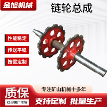 刮板机链轮总成 输送机 铸钢链轮 矿山机械配件刮板机链轮轴组