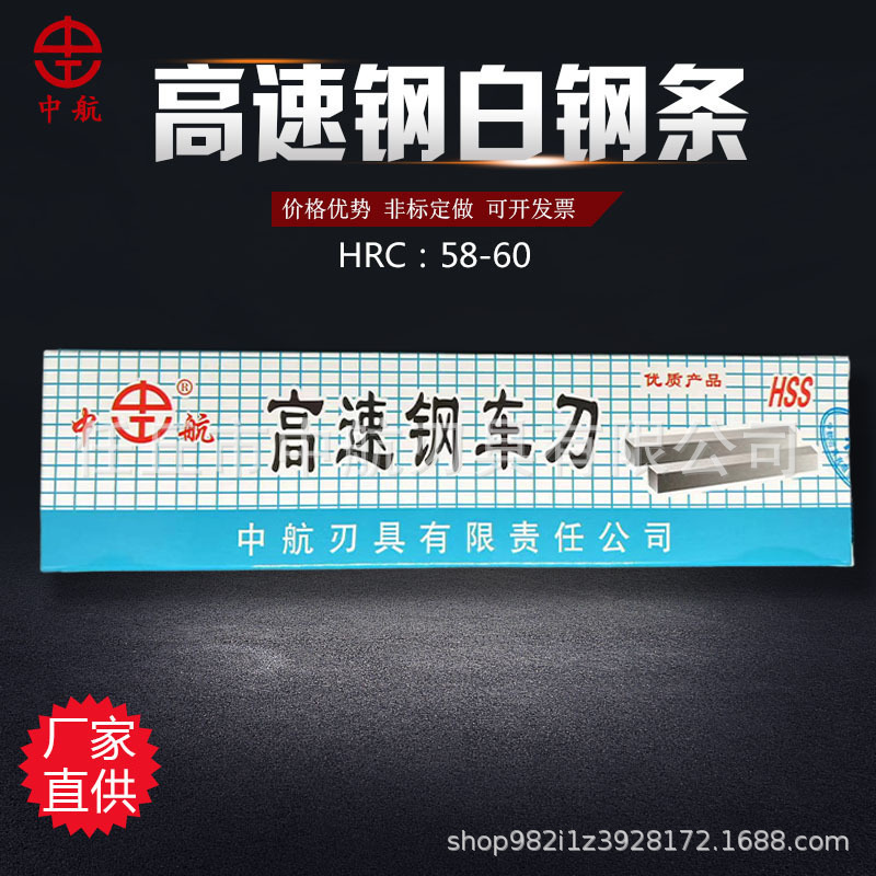 超硬高速钢白钢刀数控刀胚白钢刀片方块锋钢刀条未开刃快切车刀