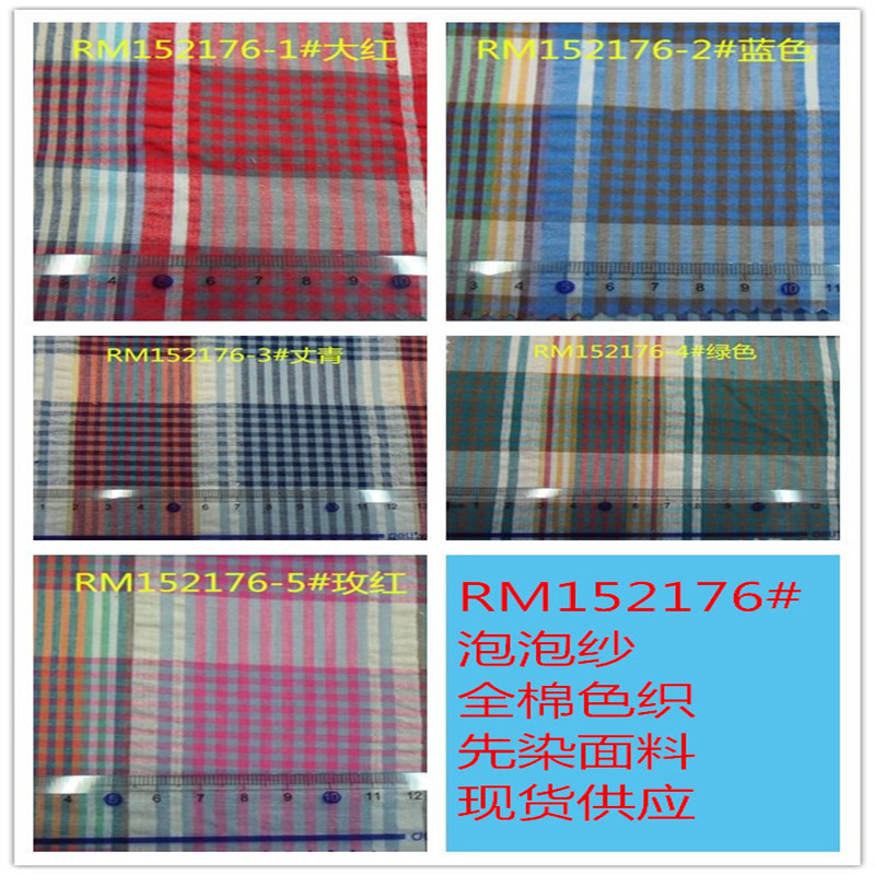 Foaming cloth SEERSUCKER Japanese yarn-dyed first dyed SEERSUCKER plaid clothing shirt cotton fabric