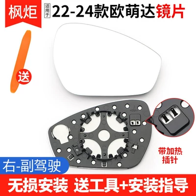 Rear mirror/rearview mirror assembly | 355E88Proe Fengyun A8 Omoda - model-22-24-oumengda-heated-lens-right-passenger