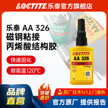 LOCTITE��̩�Y���z 326 �ߏ��Ƚ��ٴ��늙C���D�� ��ϩ��Y���z