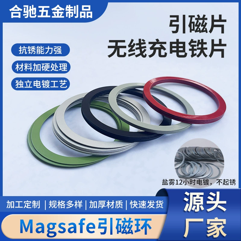 Магнитное кольцо Hechi MagSafe кольцо сильного магнитного притяжения мобильный телефон Беспроводное зарядное устройство аксессуары магнитное кольцо Антикоррозийное