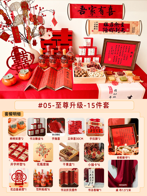 ✅订婚布置挂布条幅背景布定 制喜字摆件摆台全套装饰套餐新中批|undefined