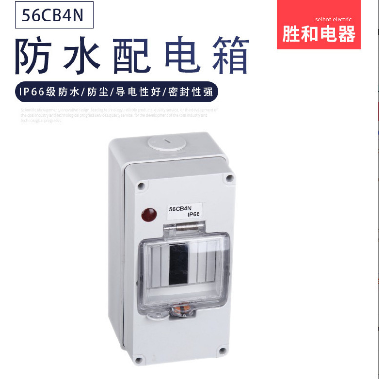 厂家56CB4N澳标防水电源箱IP66防水保护窗配电箱断路器电闸空开盒