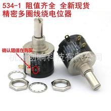 精密多圈线绕电位器534-1/B1K/B2K/B5K/B10K/B20K/B50/533/535