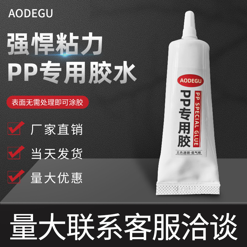 Factory wholesale PP special glue no treatment PP plastic PE magnet universal strong glue