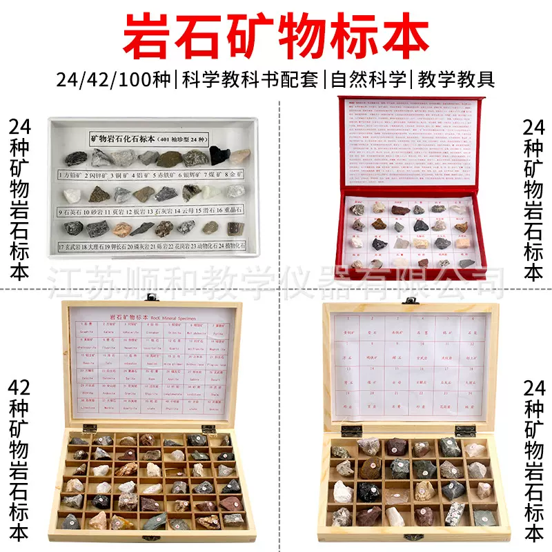 24种矿物岩石化石标本401袖珍型岩石矿物标本铜矿地理地质教具