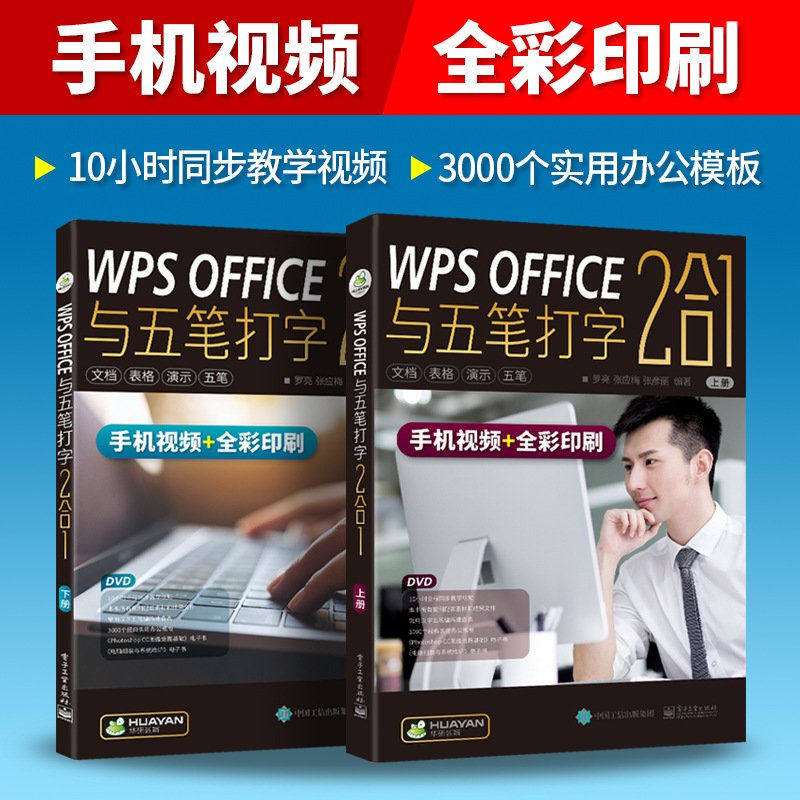 办公软件教程书籍电脑新手零基础学习拼音五笔打字wpsofficeword