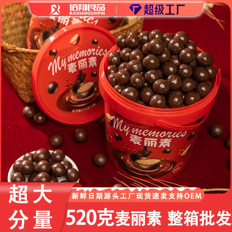 麦丽素520g桶装脆芯巧克力超大桶巧克力豆伴手礼怀旧糖果整箱批发