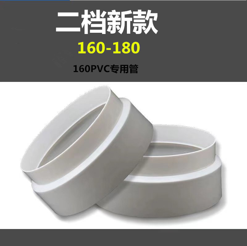 変径リング160pvcパイプ専用変換ヘッド異径パイプ逆止弁排煙管サイズ変換ジョイント160-180|undefined